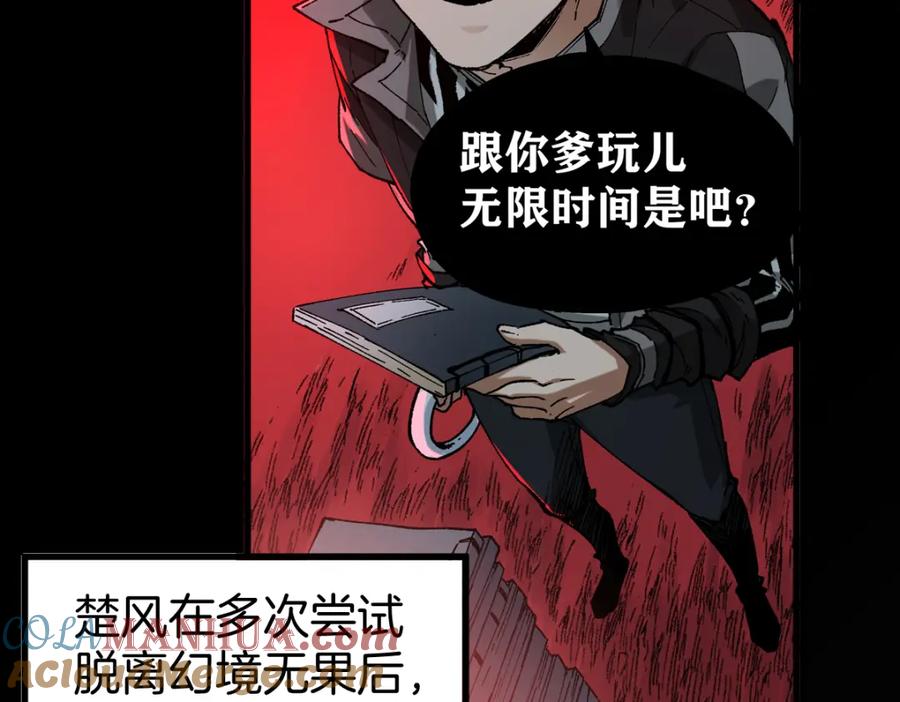 圣墟 第243话 摆烂万岁！ 第5页