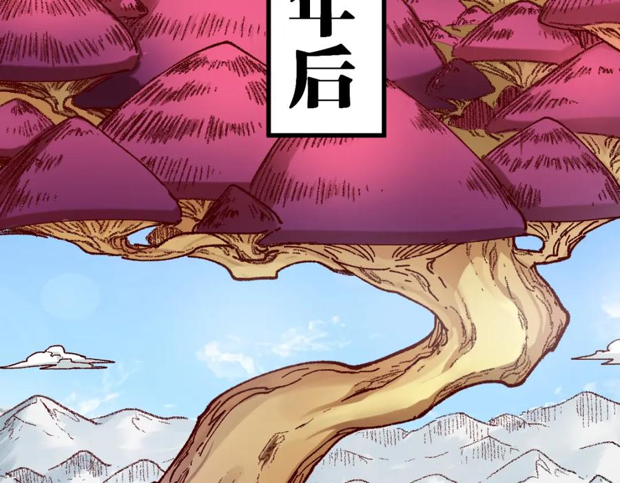 圣墟 第243话 摆烂万岁！ 第87页