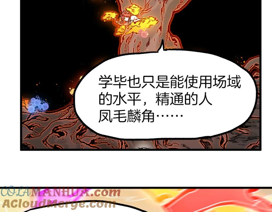 圣墟 第243话 摆烂万岁！ 第57页