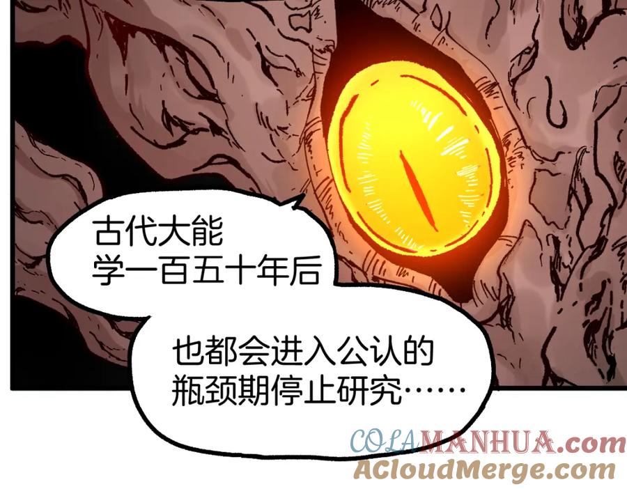 圣墟 第243话 摆烂万岁！ 第73页