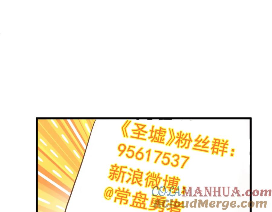 圣墟 第243话 摆烂万岁！ 第105页