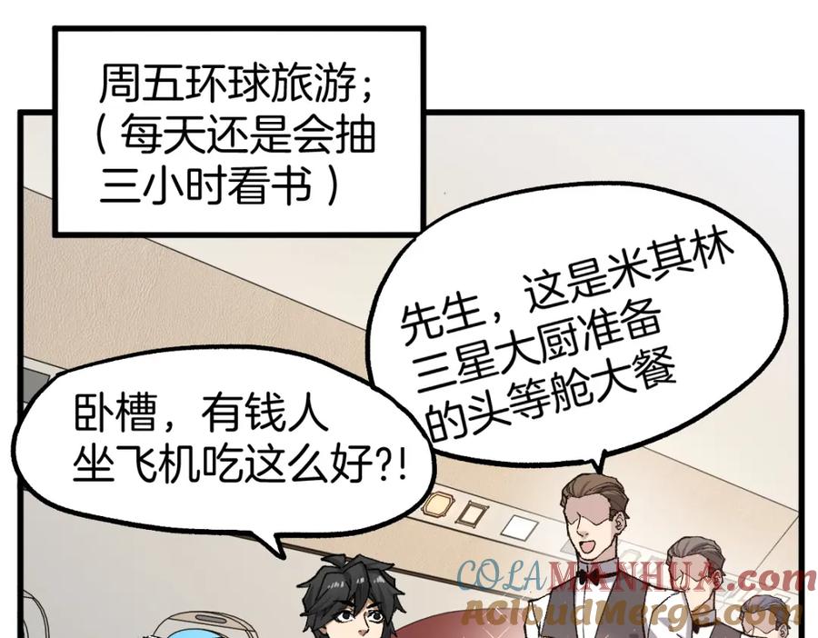 圣墟 第243话 摆烂万岁！ 第21页