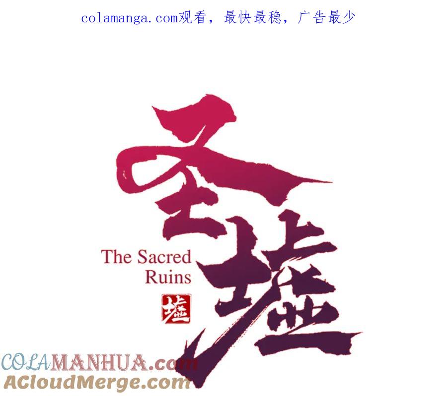 圣墟 第243话 摆烂万岁！ 第1页