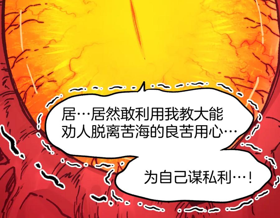 圣墟 第243话 摆烂万岁！ 第10页