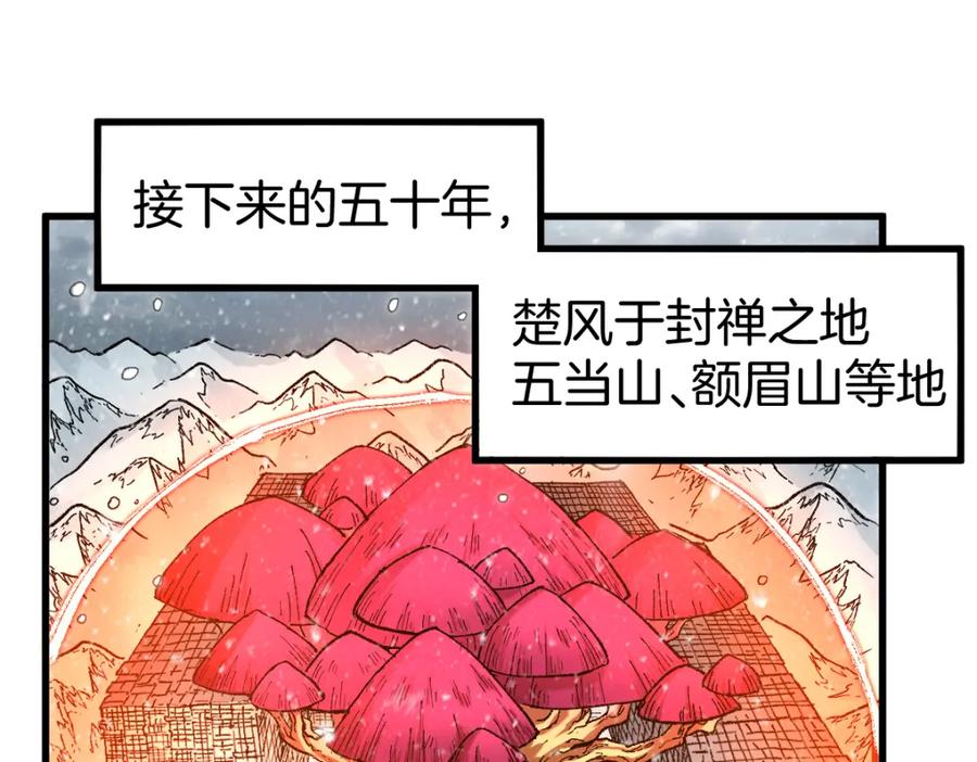 圣墟 第243话 摆烂万岁！ 第63页