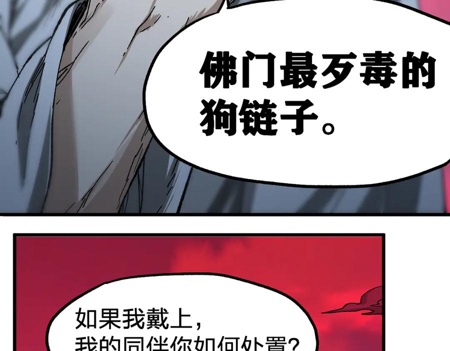 圣墟 第244话 自裁？！ 第34页