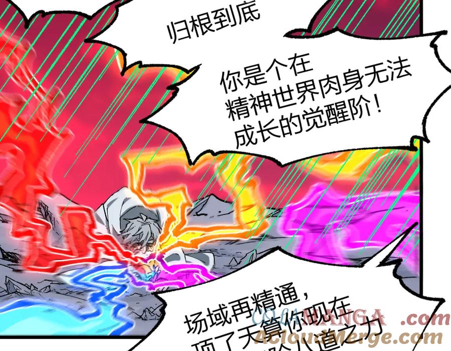 圣墟 第244话 自裁？！ 第17页