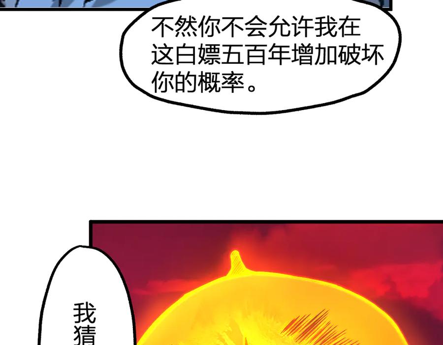 圣墟 第244话 自裁？！ 第67页