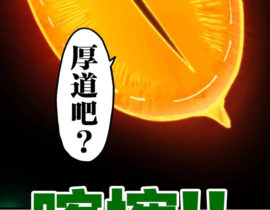 圣墟 第244话 自裁？！ 第44页