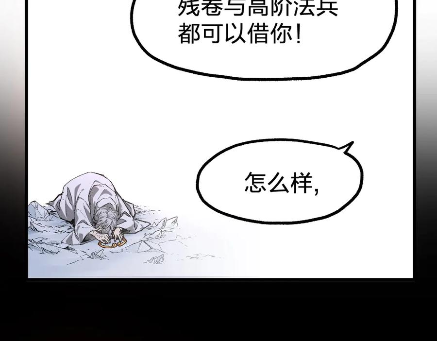 圣墟 第244话 自裁？！ 第42页