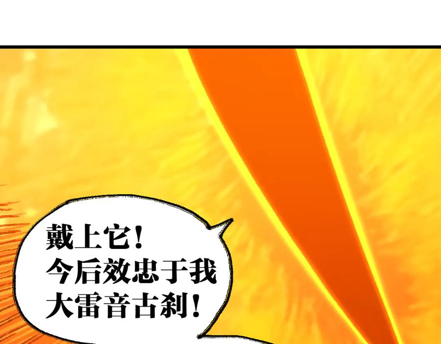 圣墟 第244话 自裁？！ 第28页