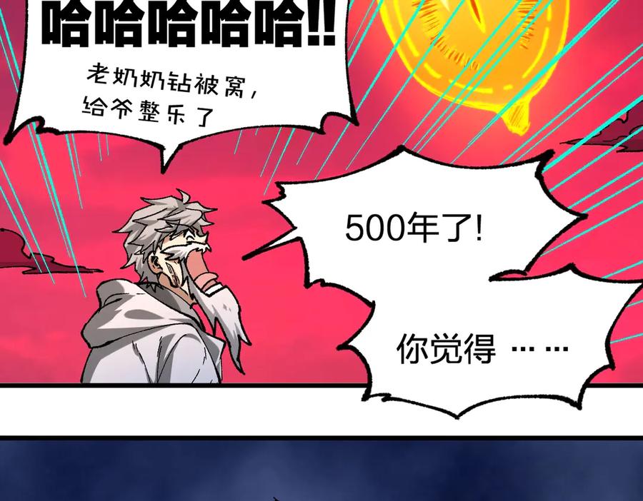 圣墟 第244话 自裁？！ 第48页
