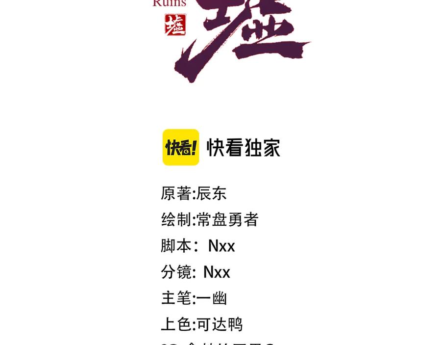 圣墟 第244话 自裁？！ 第3页