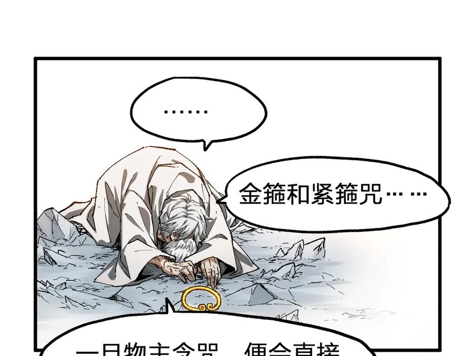 圣墟 第244话 自裁？！ 第30页