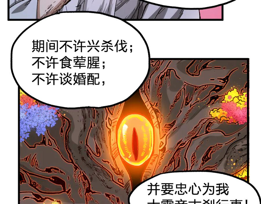圣墟 第244话 自裁？！ 第36页