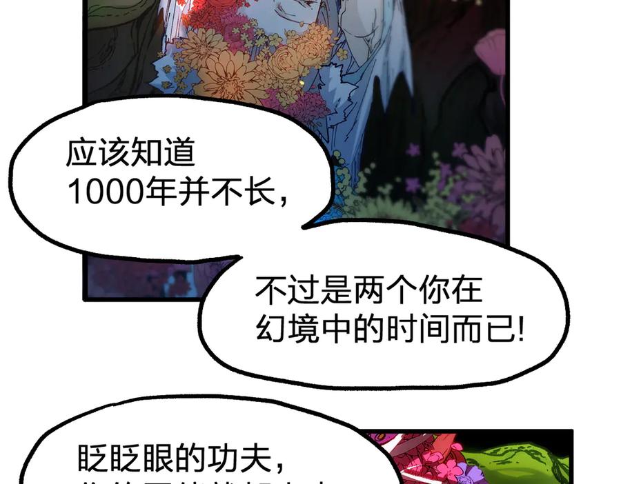 圣墟 第244话 自裁？！ 第39页