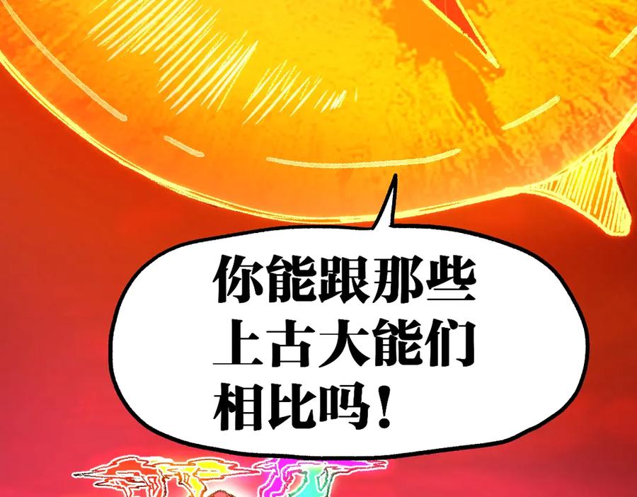 圣墟 第244话 自裁？！ 第20页