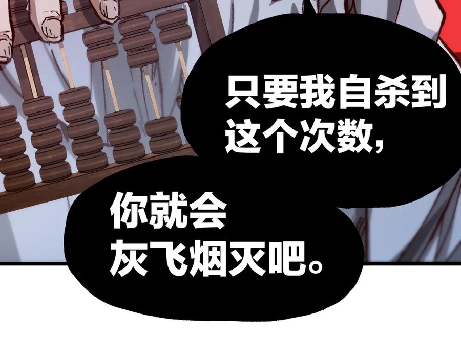圣墟 第244话 自裁？！ 第76页