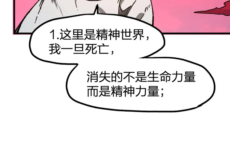 圣墟 第244话 自裁？！ 第62页