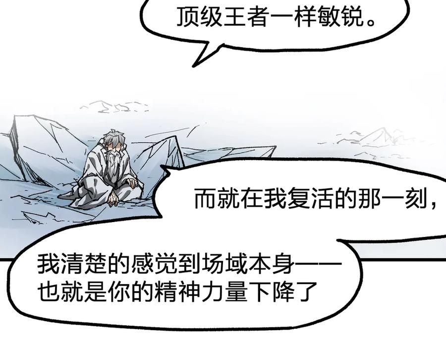 圣墟 第244话 自裁？！ 第59页