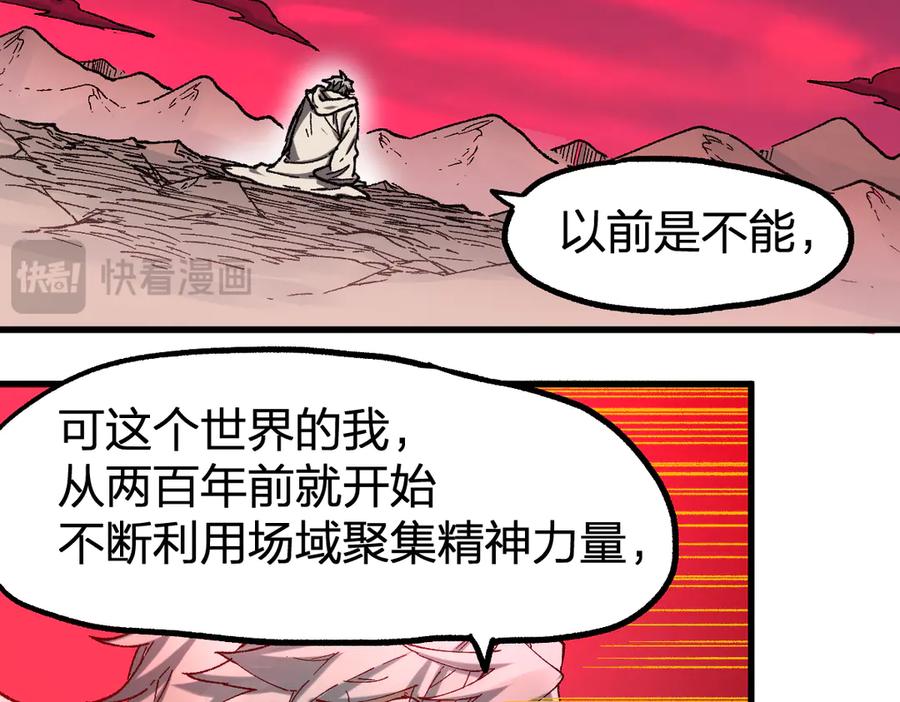 圣墟 第244话 自裁？！ 第72页