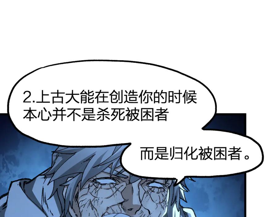 圣墟 第244话 自裁？！ 第63页