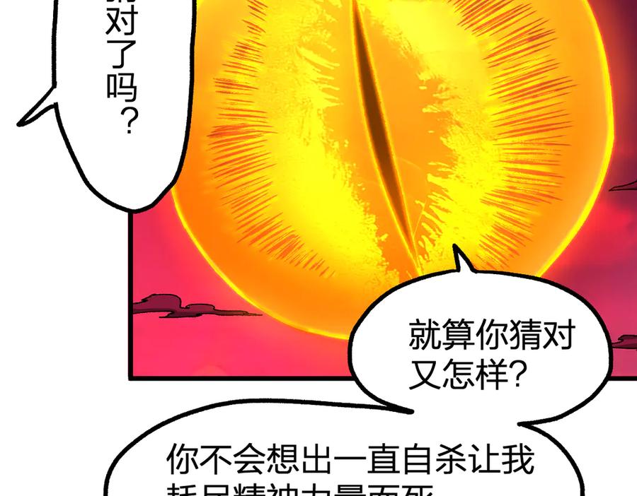 圣墟 第244话 自裁？！ 第68页