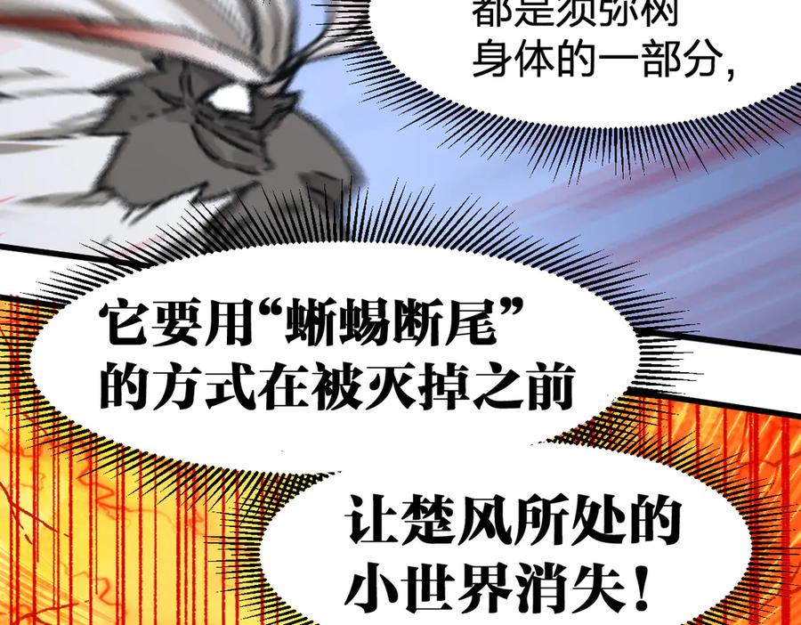 圣墟 第244话 自裁？！ 第91页
