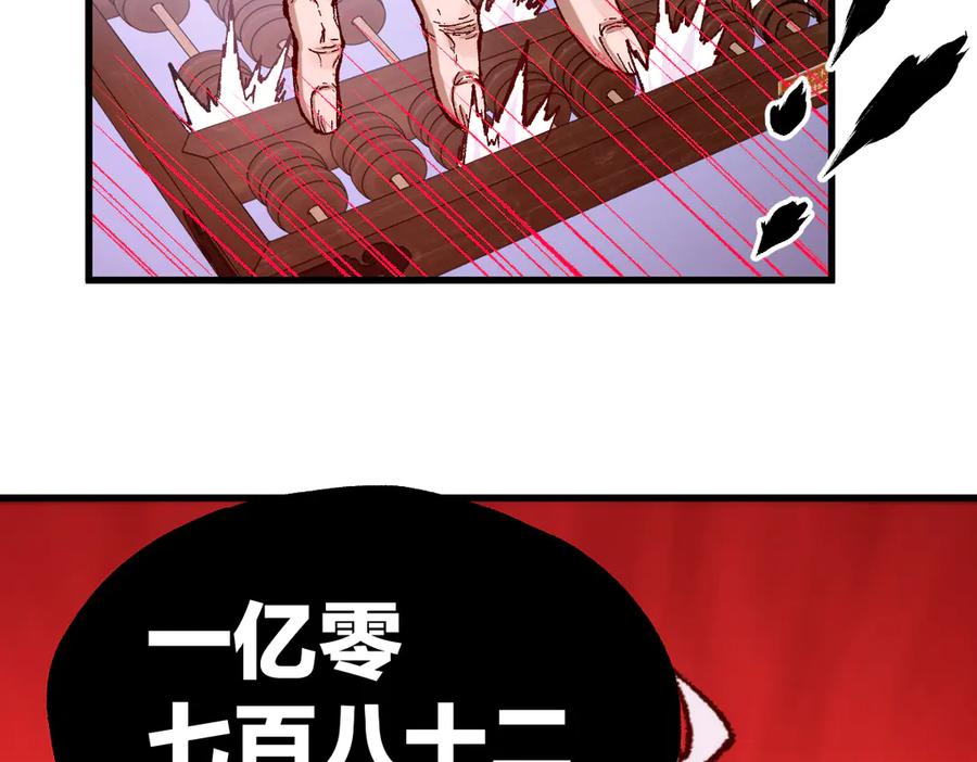 圣墟 第244话 自裁？！ 第74页