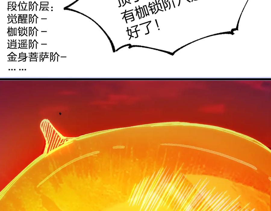 圣墟 第244话 自裁？！ 第18页