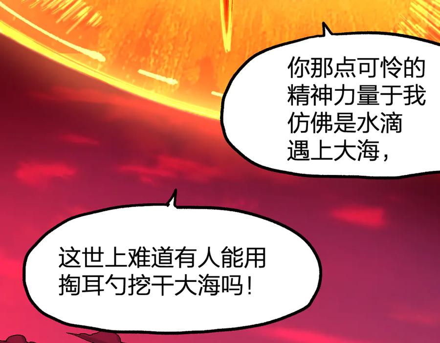 圣墟 第244话 自裁？！ 第71页