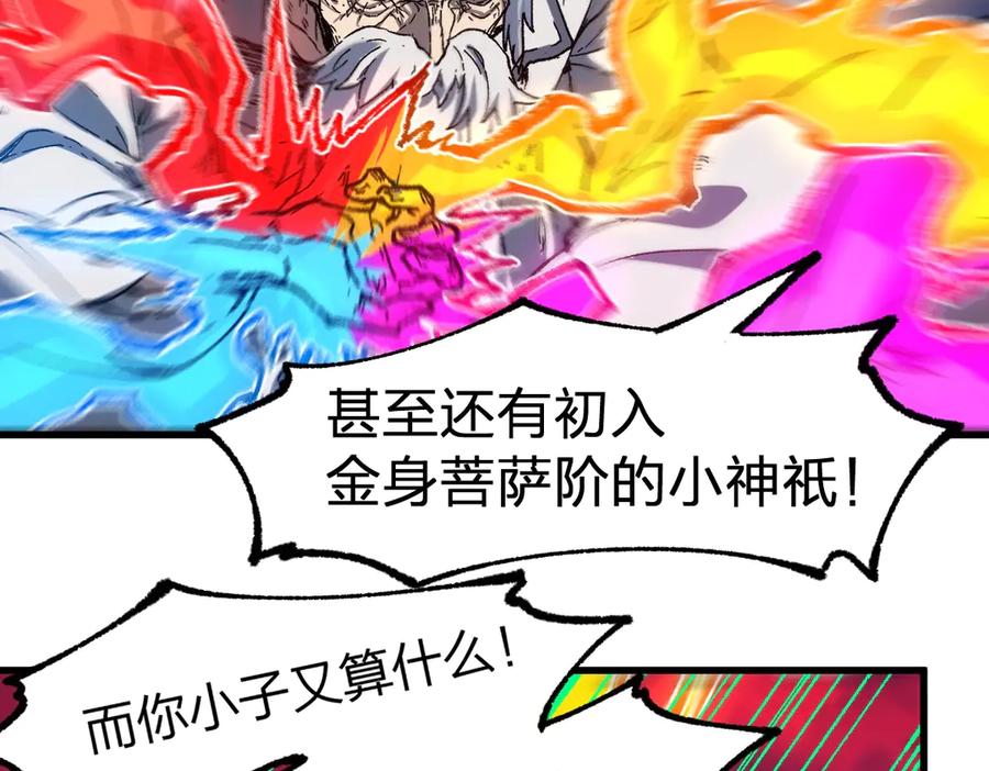 圣墟 第244话 自裁？！ 第16页