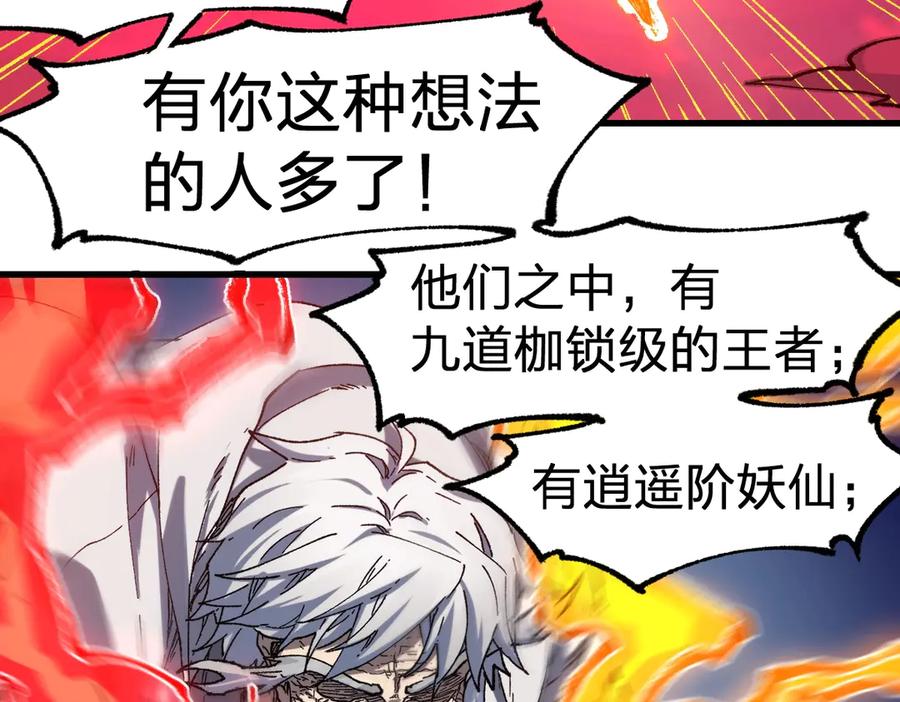 圣墟 第244话 自裁？！ 第15页