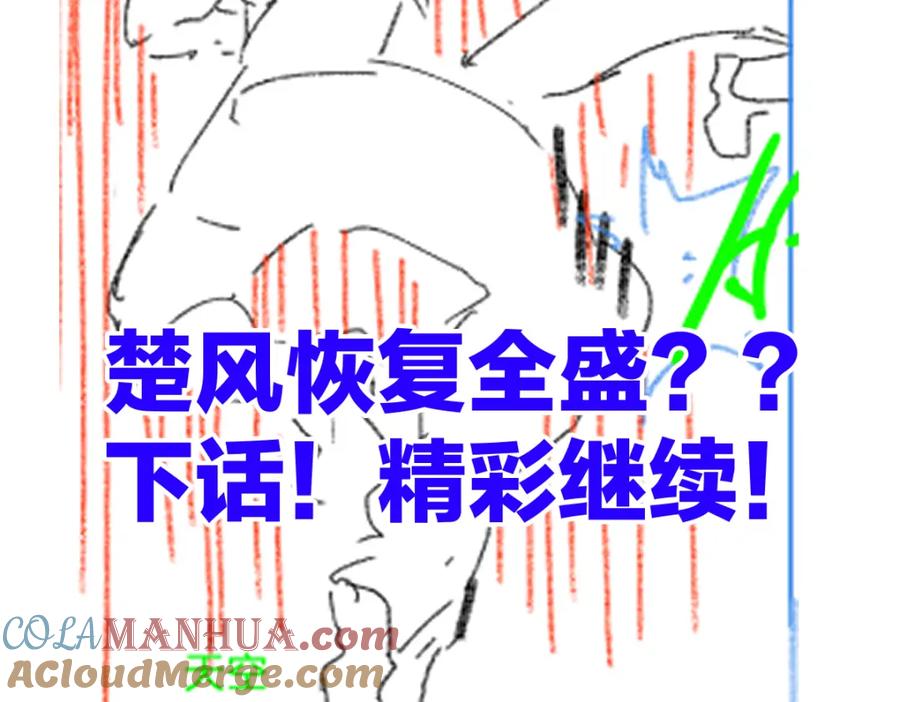 圣墟 第245话 域外生物？！ 第105页