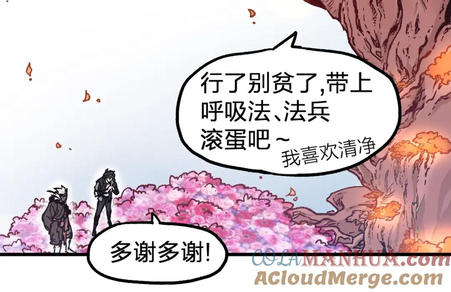 圣墟 第245话 域外生物？！ 第21页