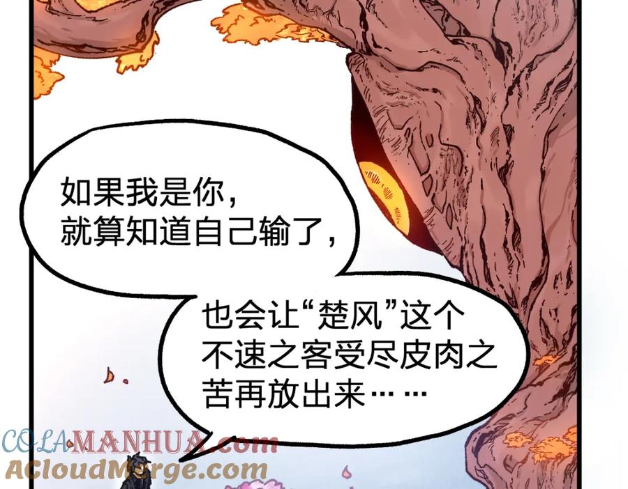 圣墟 第245话 域外生物？！ 第17页
