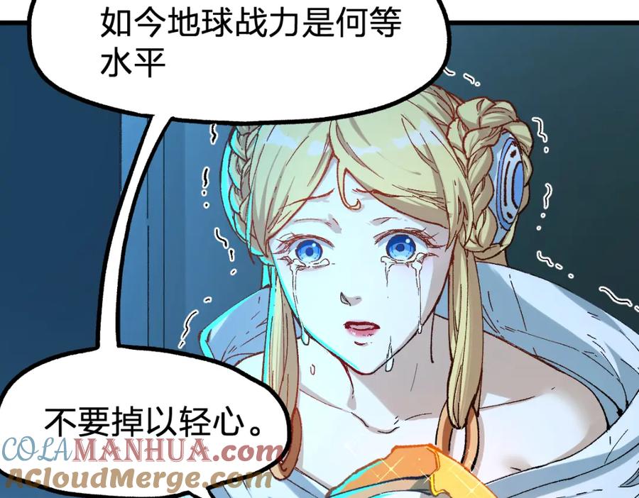 圣墟 第245话 域外生物？！ 第93页
