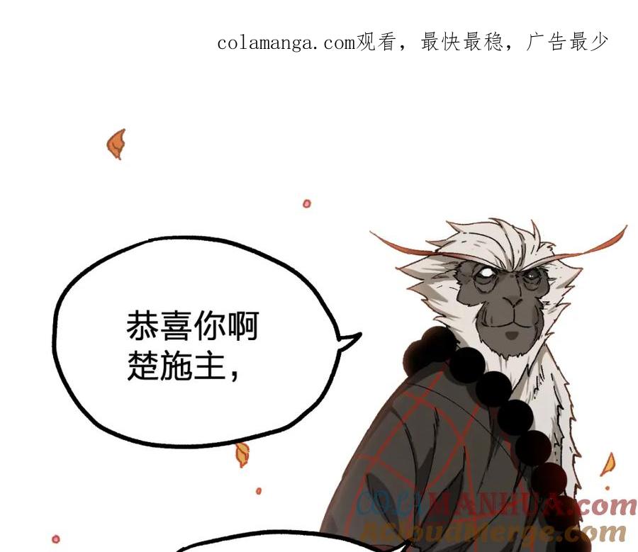 圣墟 第245话 域外生物？！ 第1页