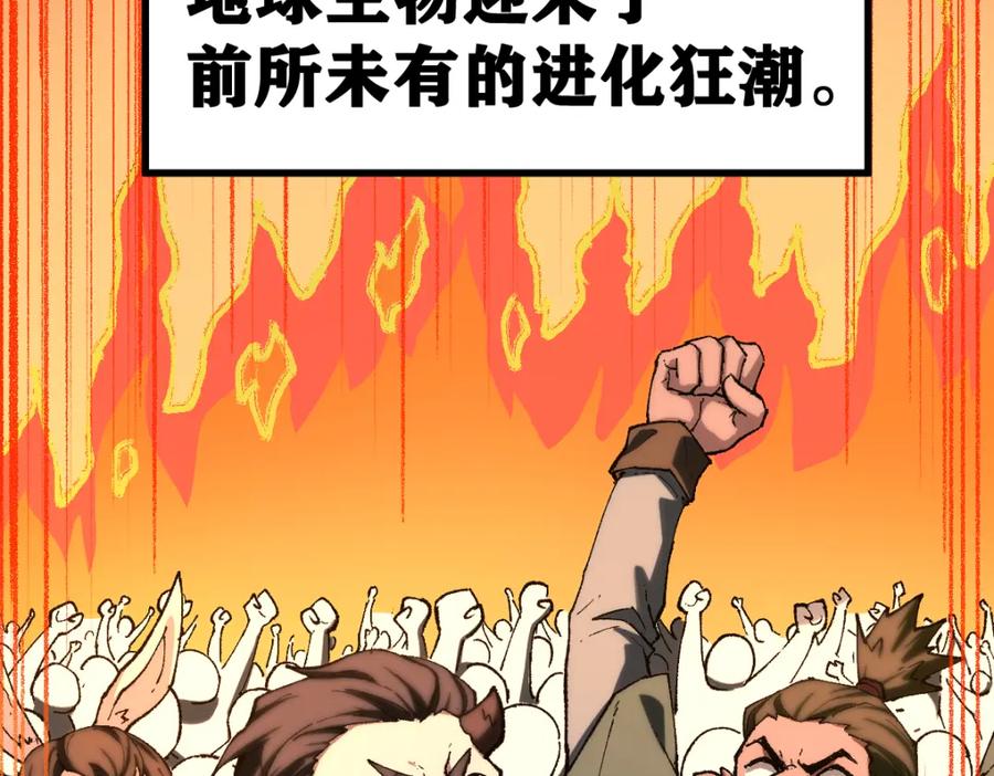 圣墟 第245话 域外生物？！ 第59页