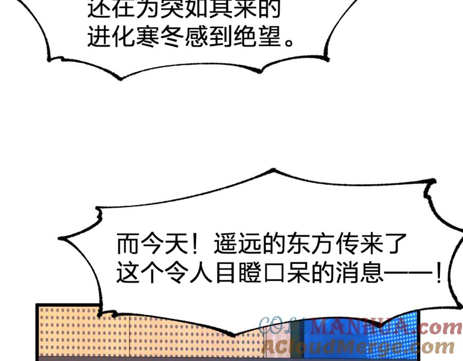 圣墟 第245话 域外生物？！ 第65页