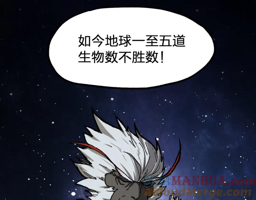 圣墟 第245话 域外生物？！ 第69页
