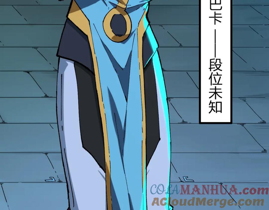 圣墟 第245话 域外生物？！ 第89页