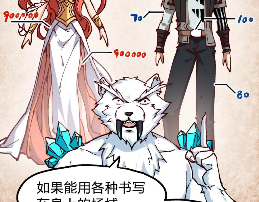 圣墟 第246话 新的修行？！ 第24页