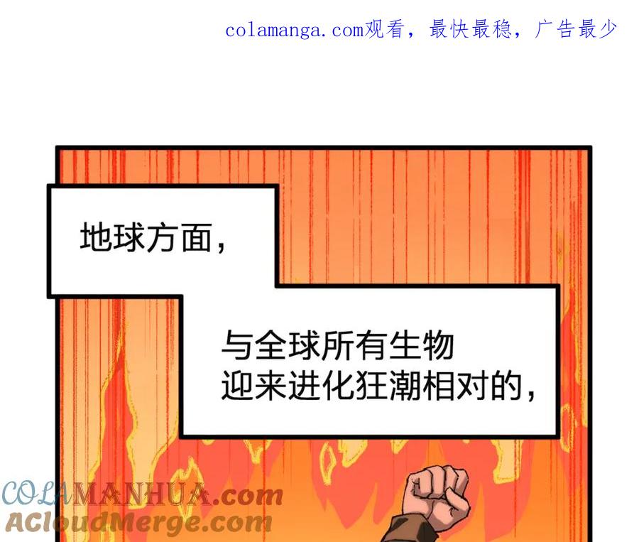 圣墟 第246话 新的修行？！ 第1页