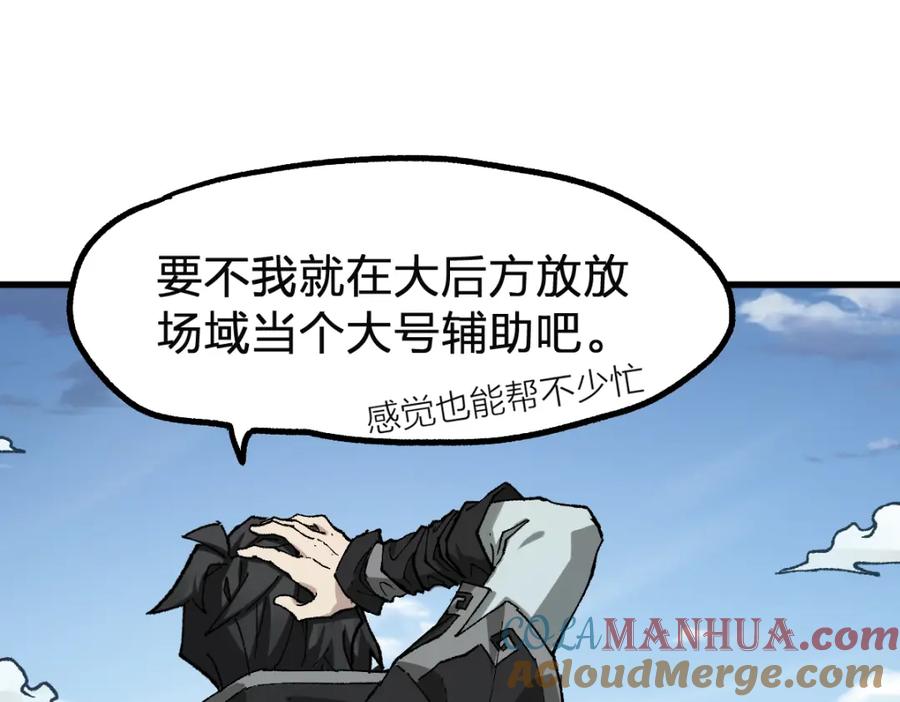 圣墟 第246话 新的修行？！ 第73页