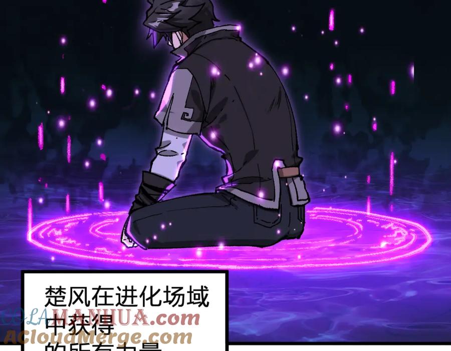 圣墟 第246话 新的修行？！ 第4页