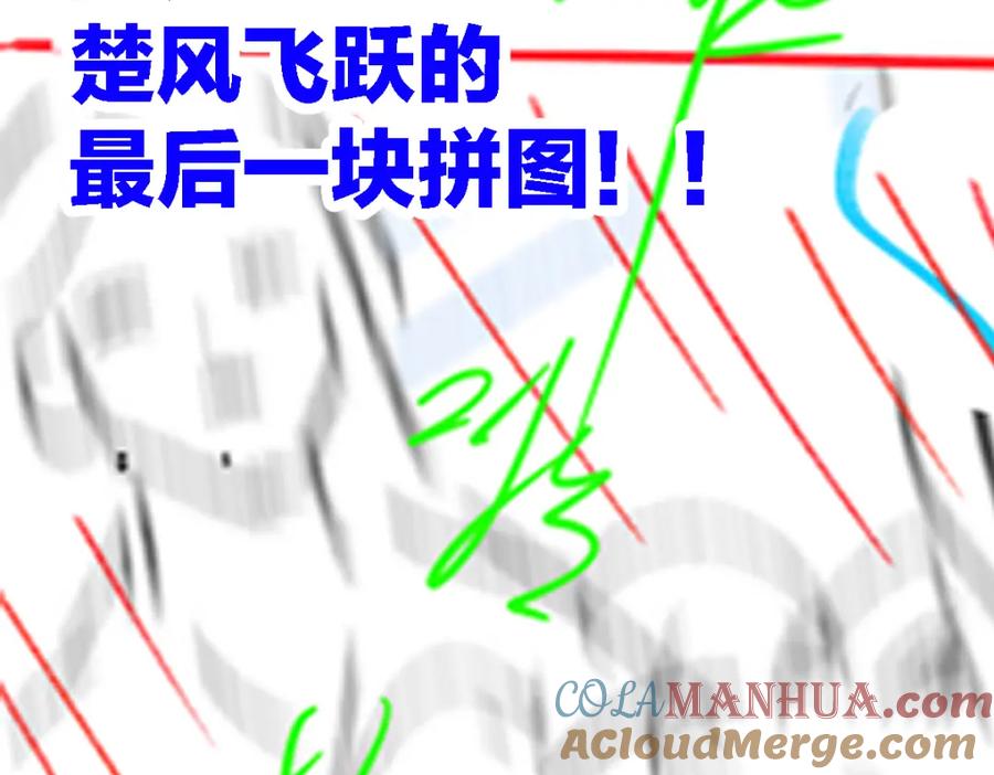圣墟 第246话 新的修行？！ 第91页