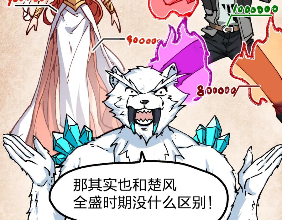 圣墟 第246话 新的修行？！ 第26页