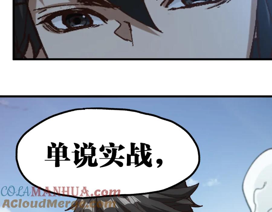 圣墟 第246话 新的修行？！ 第52页