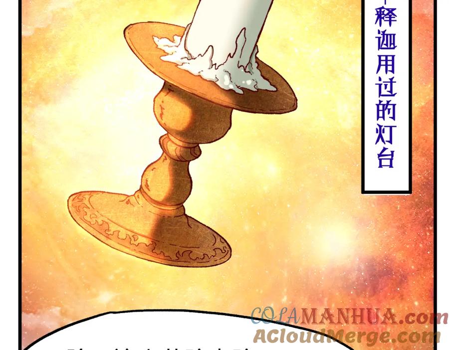 圣墟 第246话 新的修行？！ 第67页